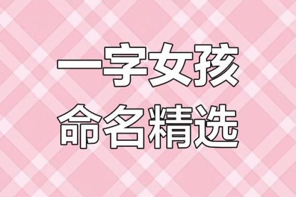 女孩名字大全：适合不同性格的名字灵感