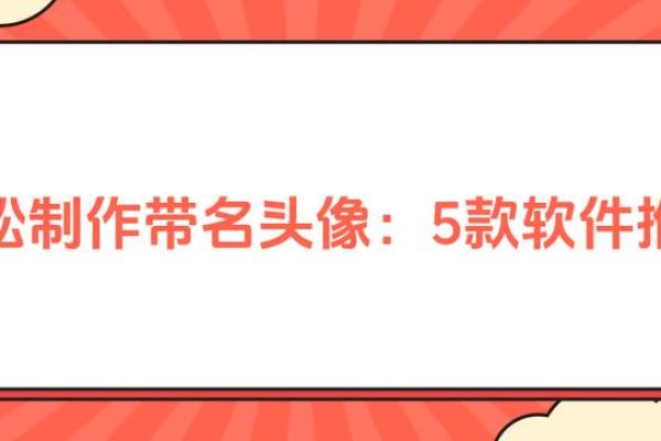 轻松了解姓名寓意 免费测名字打分为你解析