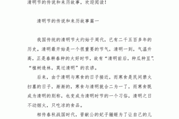 中国四大传统节日的历史故事与文化影响