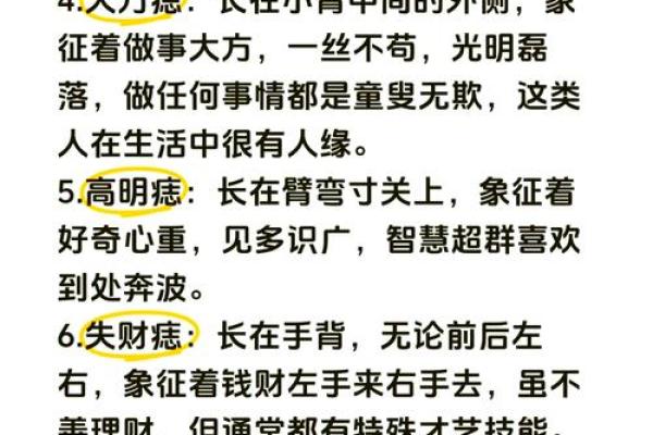 痣相男的性格特点与命运解析