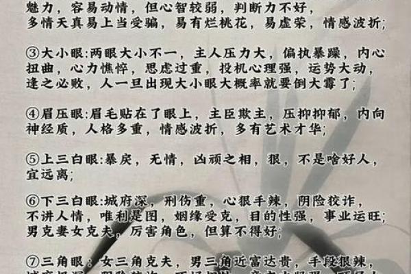 十面相揭秘：探索面相学中的深层含义与应用技巧