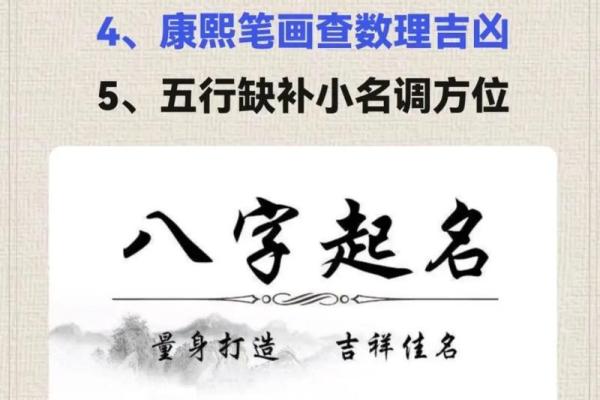 八字测名的奥秘：如何根据命理为宝宝起个好名字