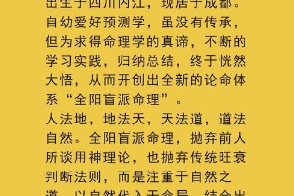 杨清娟盲派命理的核心理念与应用解析