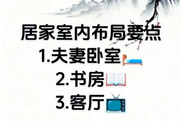 家居风水布局与居住环境和谐的关系研究