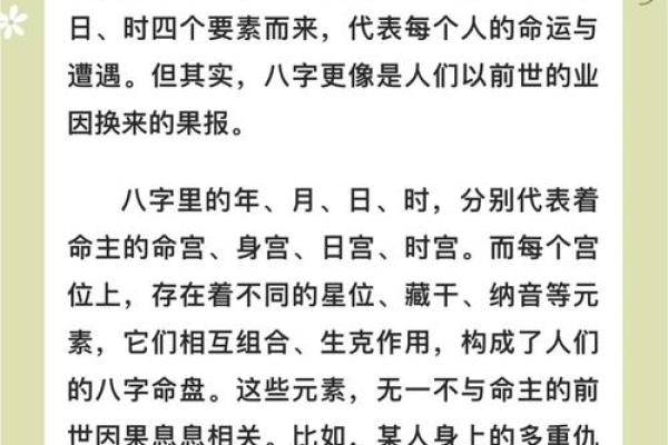 易解八字：揭秘你的命运密码，占卜人生辉煌未来