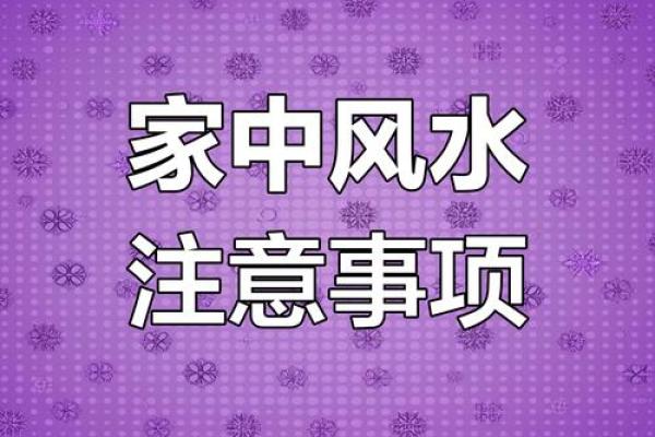 家居风水不理想？5招轻松解决，让家充满正能量！