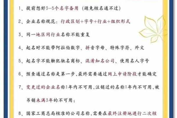 如何为公司选择符合规范的名字