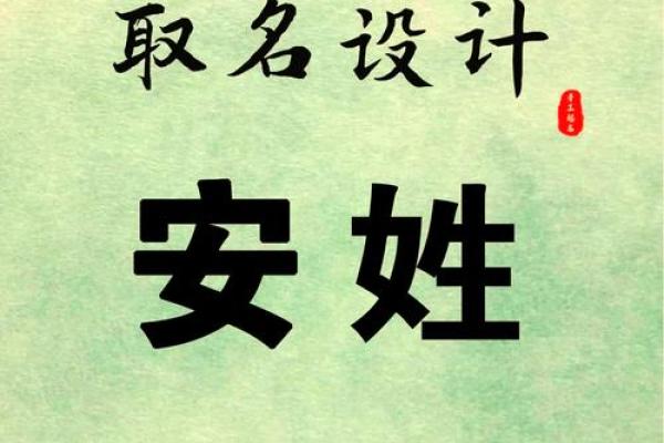 安字华章：创意名字的灵感源泉