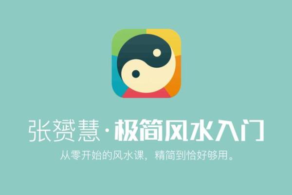 掌握风水学：从零开始的学习方法与技巧