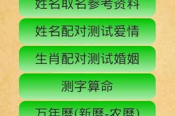 免费测名：从生辰八字看名字的吉凶