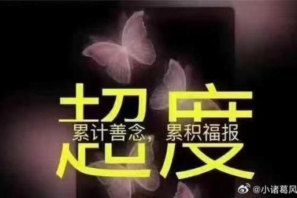 命理大师揭秘：如何化解业障，让你的运势直线上升！