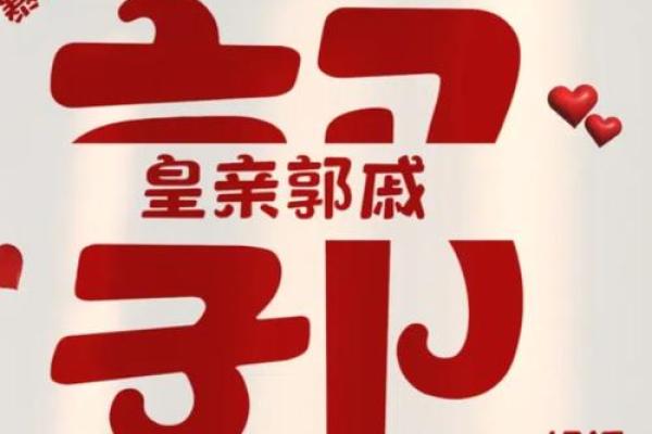 如何为郭姓宝宝取一个四字名字