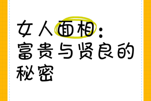 富贵吉祥，面容饱满，揭秘善人面相的秘密！