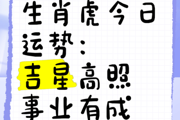 虎啸风生，今日运势大爆发