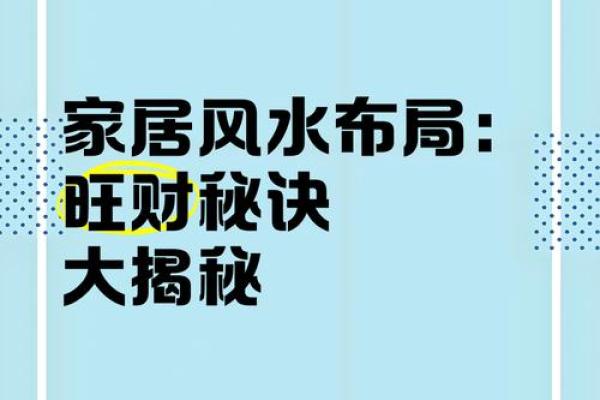 突破家居风水误区，这些布局让你家财运亨通、健康无忧