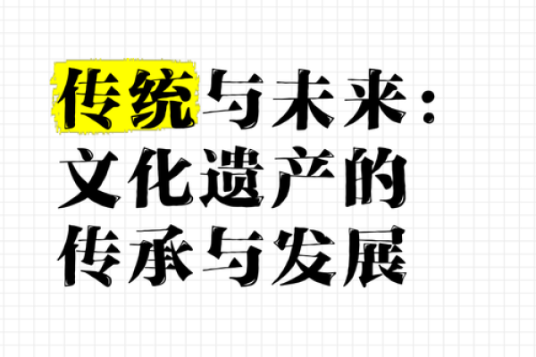 从古至今：雅文化对传统文化的传递与影响