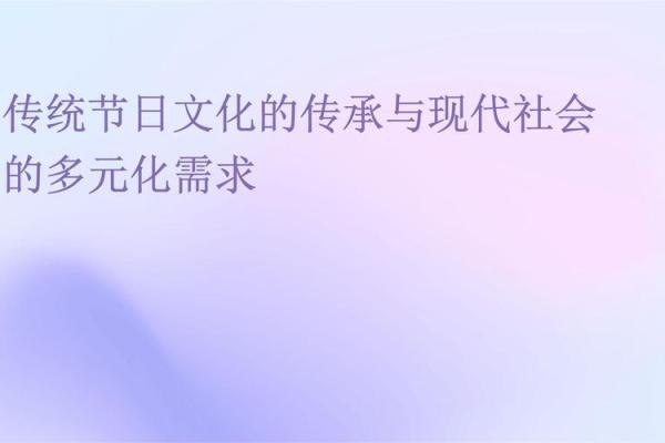 探秘广东传统节日：文化传承与现代生活的交融