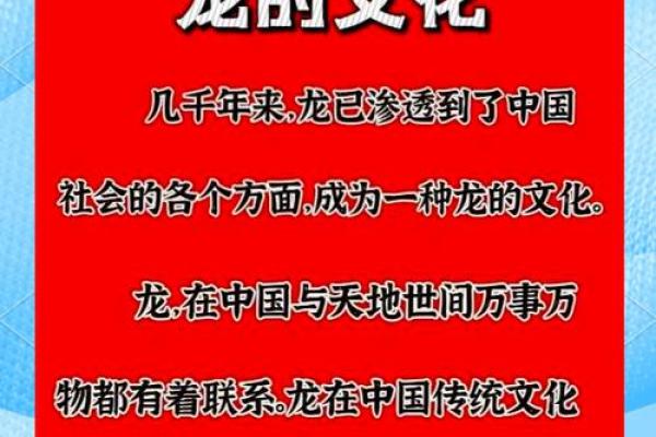 龙文化在中国传统文化中的象征意义与传承